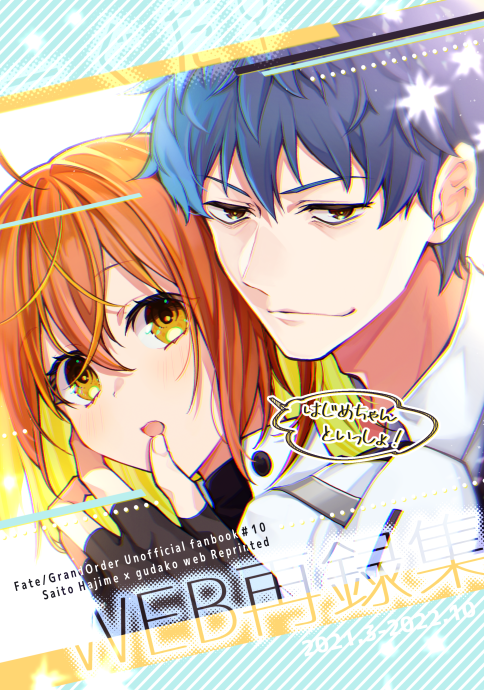 【一ぐだ♀新刊①】
2021.3-2022.10のweb再録+描きおろし本
A5/184p/本文単色刷り

▼初回頒布イベント
12/18(日)
COMIC CITY SPARK 17 第41次ROOT 4 to 5

▼予約(とらのあな)
https://t.co/6I5NdHGRdI 