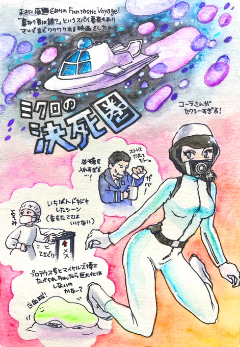 #SF映画を順にみます
「Fantastic Voyage」(ミクロの決死圏)
1966年/アメリカ
監督:リチャード・フライシャー
※感想はリプライ欄に続きます。 