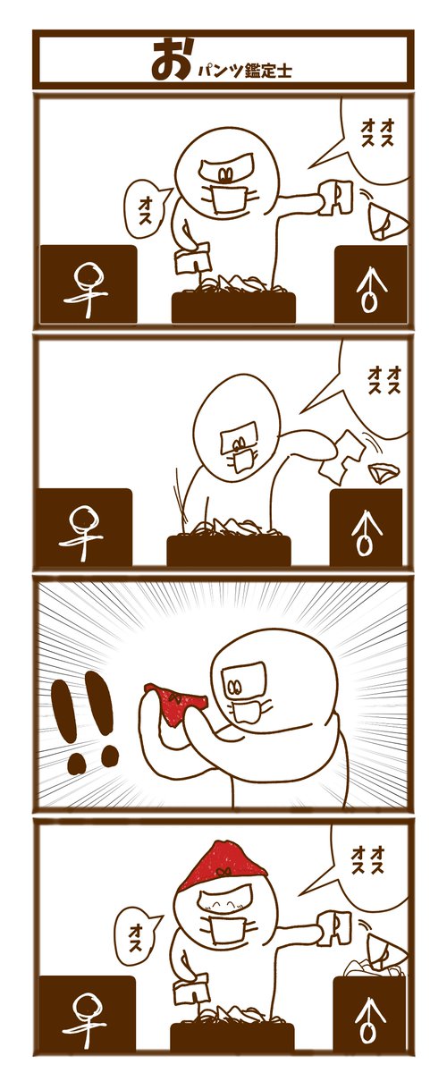 【おパンツ鑑定士】

#漫画が読めるハッシュタグ  #初投稿です #1h4d 