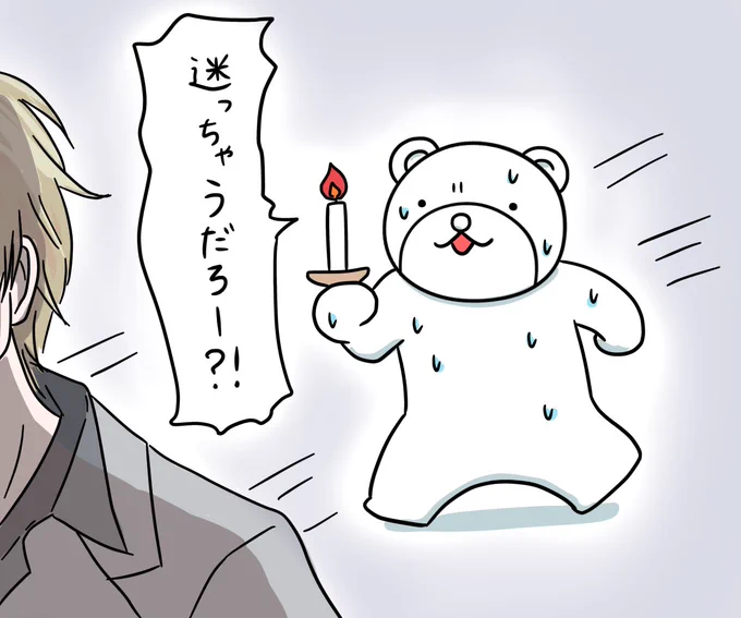 ガッチマン社長の後ろをついていく北に弱い白熊さん🐻‍❄️ 