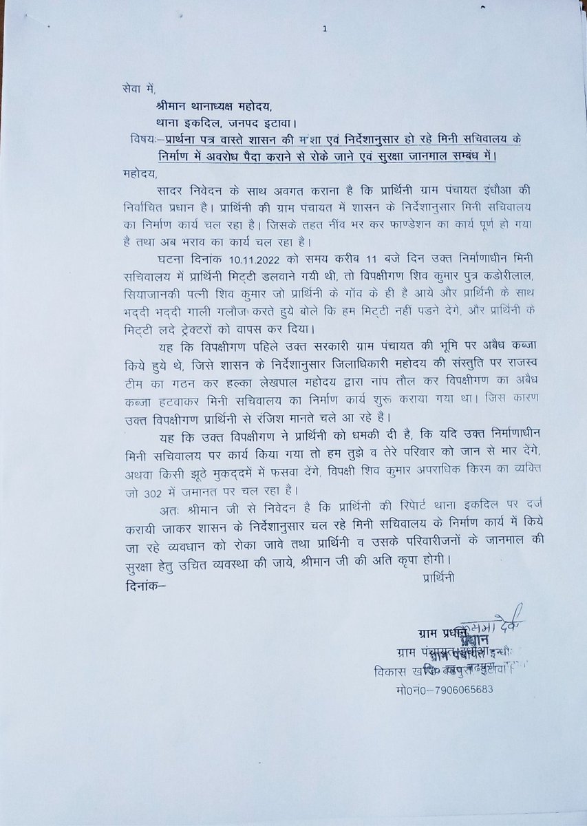 KusmaSingh2's tweet photo. श्रीमान् आपके अधिकारी लोग जब एक प्रधान का साथ नहीं दे रहे है जब कि मै कोई अपना पर्सनल काम नहीं करवा रही हूँ।बल्कि सरकार का ड्रीम प्रोजेक्ट मिनी सचिवालय बनवा रहीं हूँ।भूमाफिया पंचायत की जमीन पर अभी भी कब्जा किए और मिनी सचिवालय का काम भी नहीं होने दे रहा है।@yogiadityanath @dgpup https://t.co/pepJeY2CME
