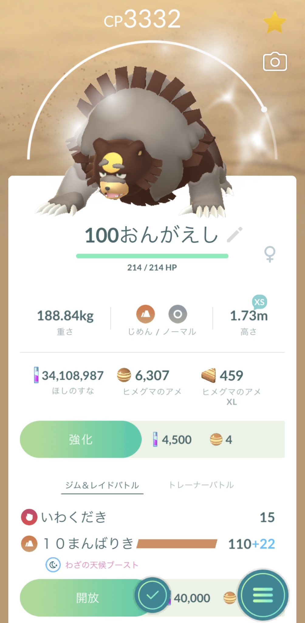 ポケモンgo攻略 みんポケ 22時を過ぎても10まんばりきを覚えてしまう不具合が発生中 公式サイトには 10まんばりきの習得可能時間は イベント終了5時間後まで という記載がありますが 23時30分現在も10まんばりきを修得できてしまうため