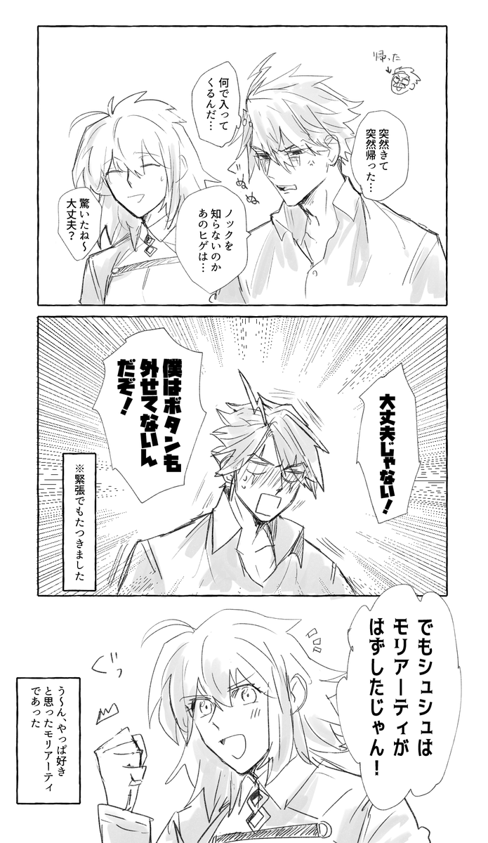 若モリぐだ♀(前の続き) 