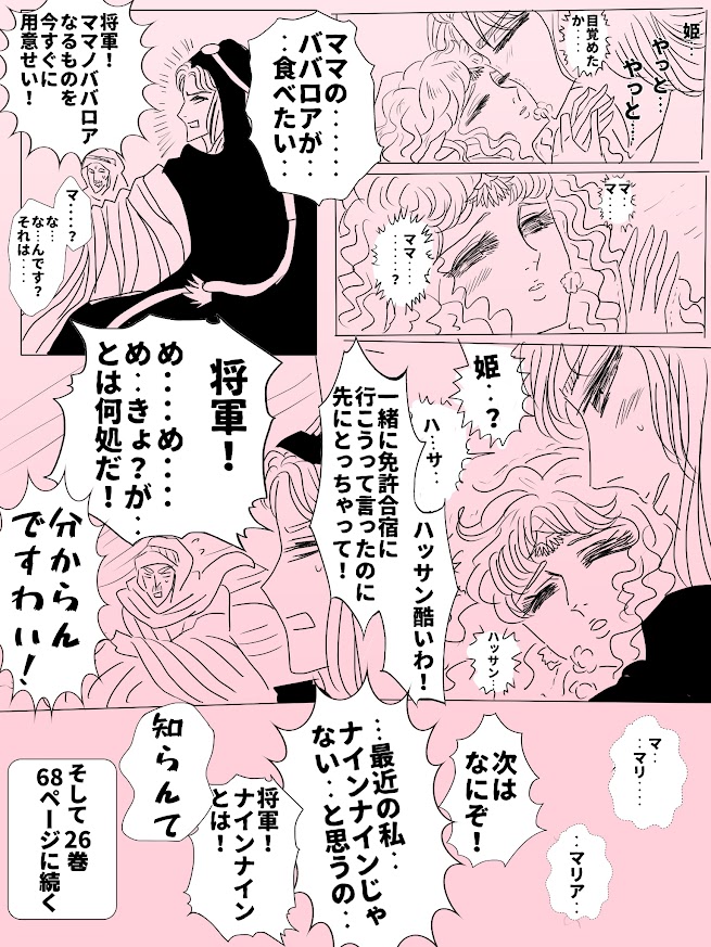 25巻68P、メンフィスを呼んでぶち切れ王子の前にいろんな人呼んでたら面白いよね 