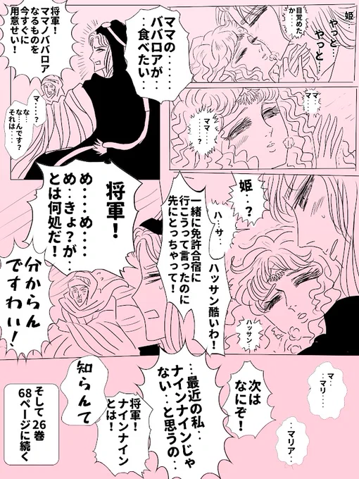 25巻68P、メンフィスを呼んでぶち切れ王子の前にいろんな人呼んでたら面白いよね 