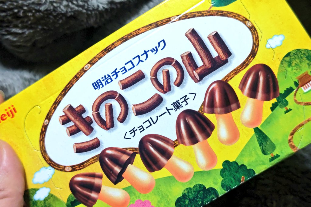 家族に きのこ たけのこどっち派 って聞いたら 卵入ってない方 と言われて初めて知った Togetter