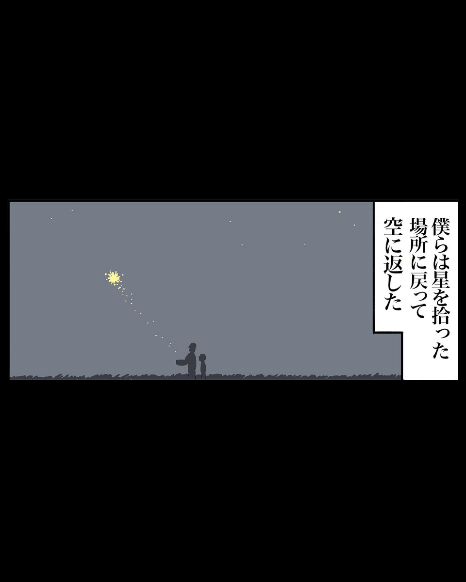 星を返す  (2/2) 