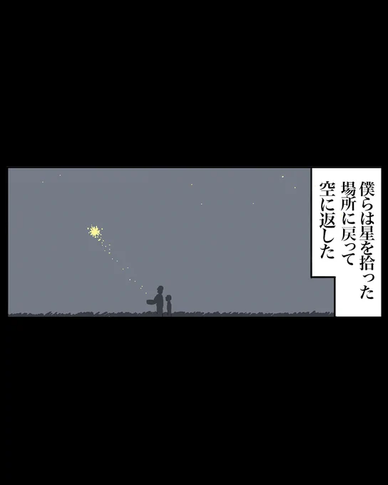 星を返す  (2/2) 