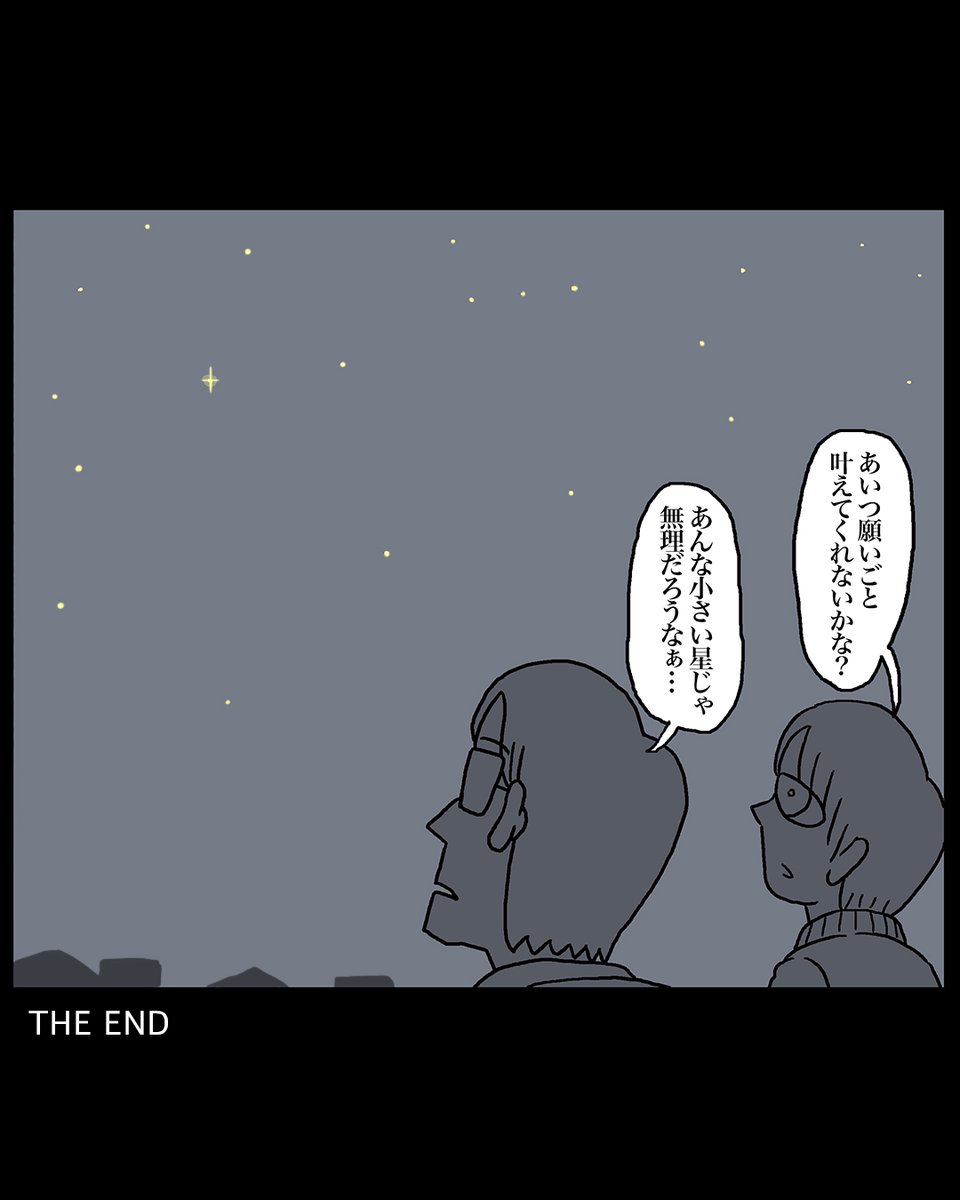 星を返す  (2/2) 