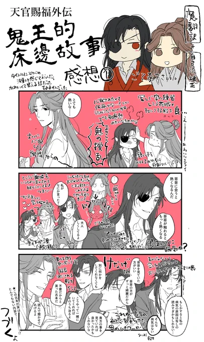 本編の前に手慣らしのため最終巻に収録の外伝を魔翻訳した感想①(※ネタバレ注意)
#天官賜福  #花怜 