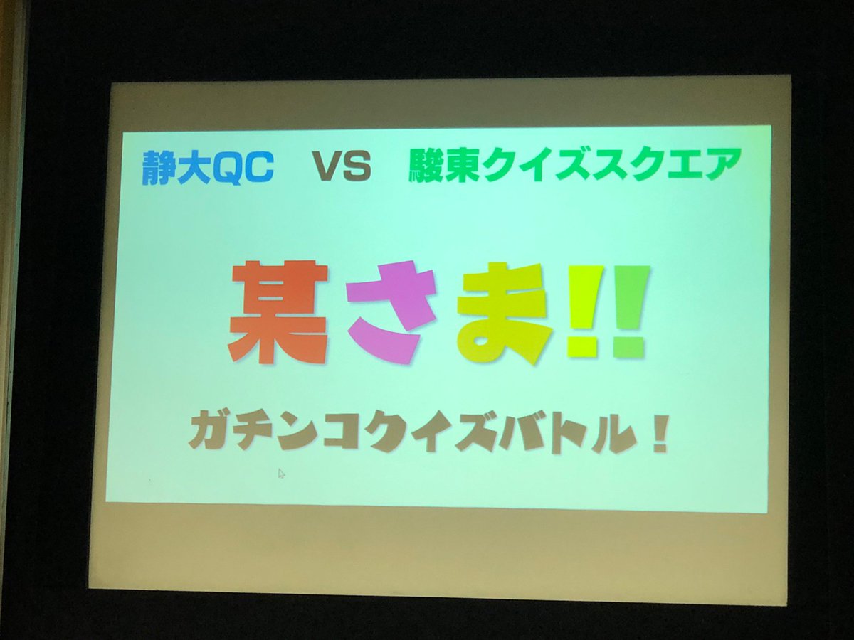 クイズスクエア