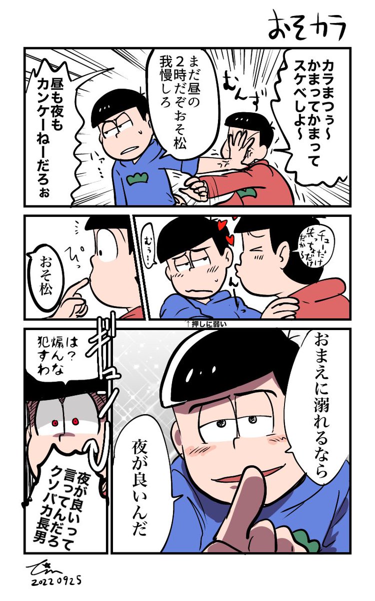 いいおそカラがおそカラの日に限って思い浮かばないので過去絵でお茶を濁すぜ! 