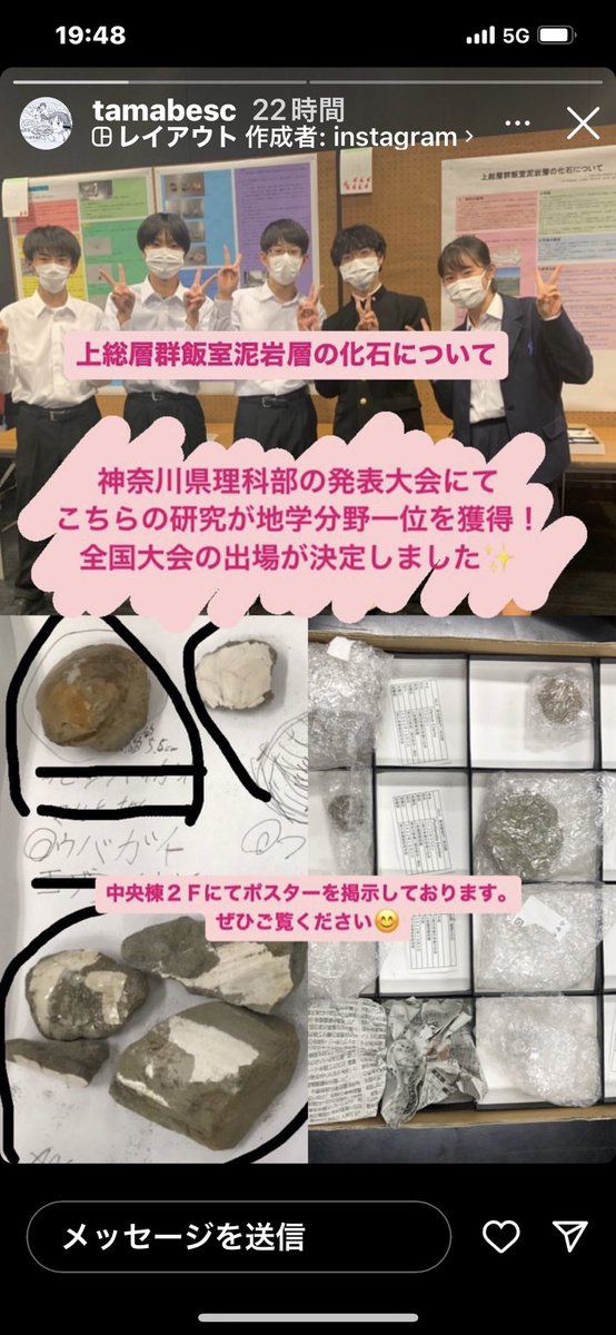 tamadou_info's tweet photo. 多摩高地学部･生物部、全国大会に出場決定㊗️🎉🎊
神奈川県理科部の発表において、「上総層群飯室泥岩層の化石について」の研究発表が地学分野１位を獲得し、全国大会出場が決定しました。

地学部は同窓会活動も活発で卒業生も喜ばしいことです。
※地学部生物部公式Instagramより https://t.co/lrGQ2RpGS0