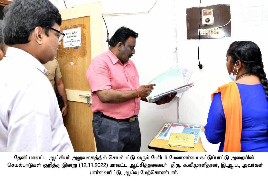Tnicollector's tweet photo. #TheniDistrictCollector #NorthEastManson #ControlRoomInspection https://t.co/sHM4JEV2nt