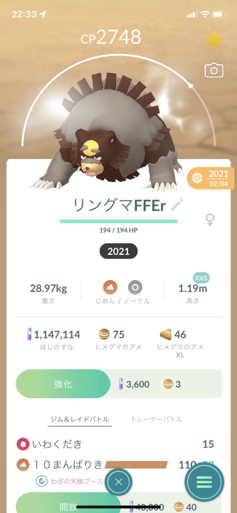 H1de0 22 30現在 リトレーン済みのリングマをガチグマに進化したところ おんがえしを忘れて10万ばりきを覚えてしまいました ご注意ください ポケモンgo ガチグマ T Co Ckmua95uq6 Twitter