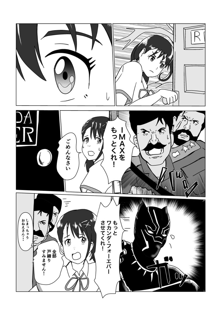 すずめの洋画戸締まり #漫画 #二次創作 #すずめの戸締まり #映画 #RRR #ブラックパンサー https://t.co/9oOoYz6Xbg 