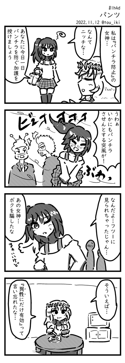 パンツ #1h4d #4コマ漫画 #4コマ