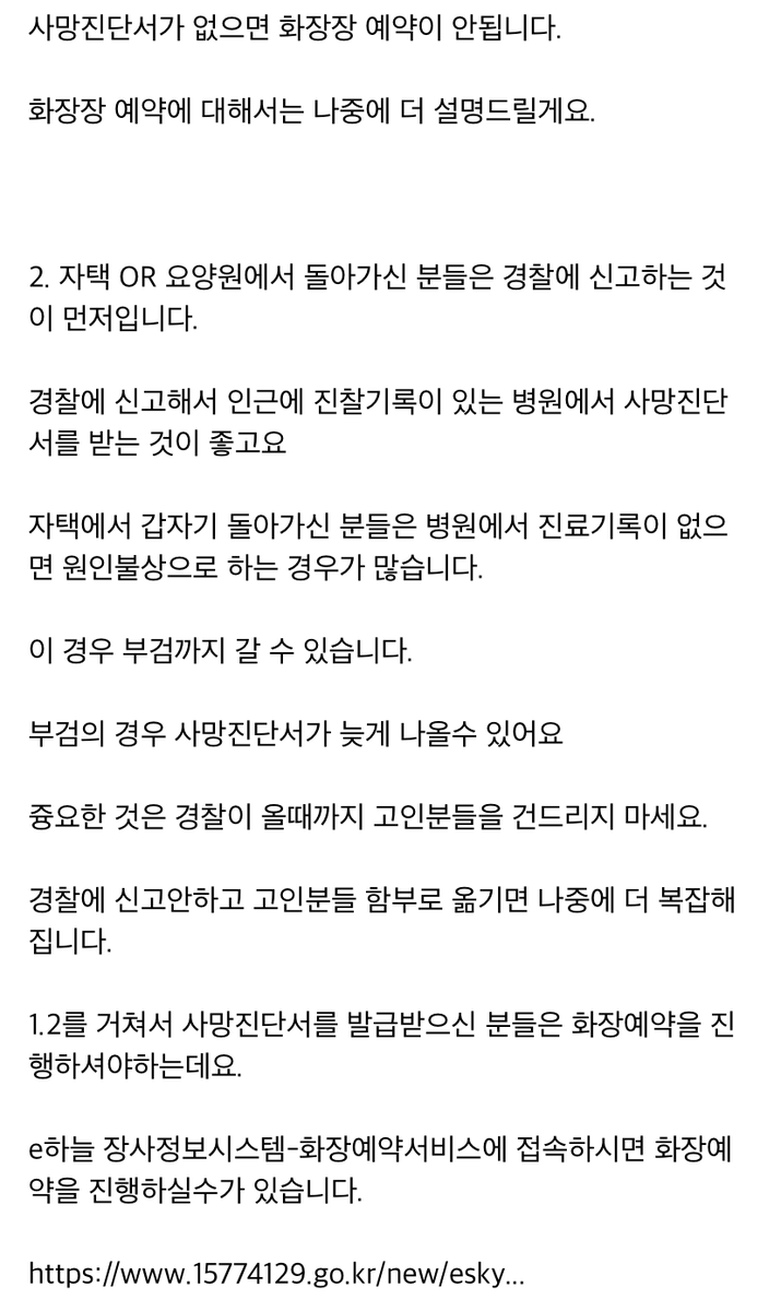 ggultips's tweet photo. 전직 장례식장 총무가 말해주는
가족이 돌아가실 때 해야 하는 일들

내가 원하지 않아도 꼭 필요할 때가 있으니까 기억해둬야 함... https://t.co/YqRhFujt6G