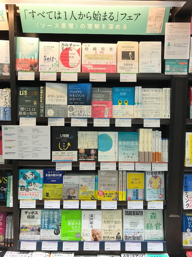 eijipress's tweet photo. 丸善丸の内本店@maruzen_maruhonさんでは、本日より『すべては1人から始まる』フェアがスタートしました！！【ソース原理】を深く理解するのに役立つ「組織��」「ビジネススキル」「インナーワーク」「お金の価値観」「実践者のエピソード」5ジャンル全35点の選書を是非店頭にて御覧下さい！！ https://t.co/bB5JZFx2Kn