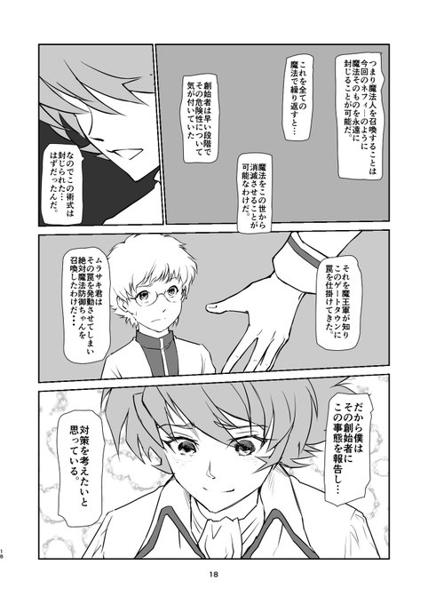 絶対魔法防御ちゃん⑩-4 