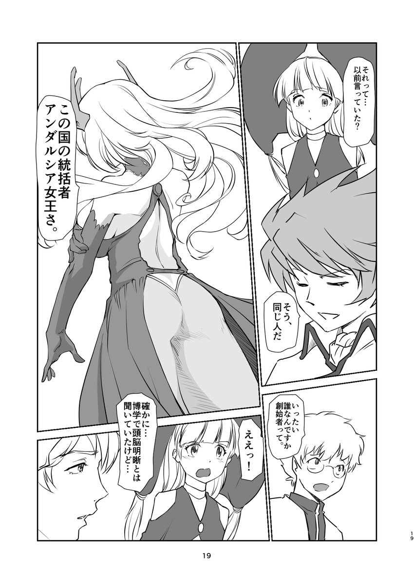 絶対魔法防御ちゃん⑩-4 