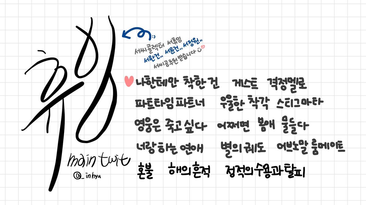 서휴잉 tweet media