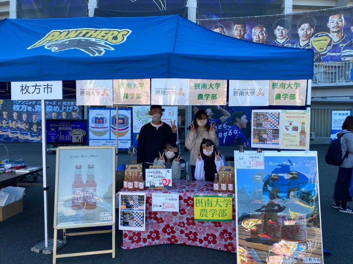 FoodInnovating's tweet image. 9月25日「枚方ファミリーフェスタ」
11月6日「パナソニックアリーナ」
にてすももサイダーの販売を行わせていただきました☺️
サイダーがどんどん広まって売れていくのは嬉しいですね😆