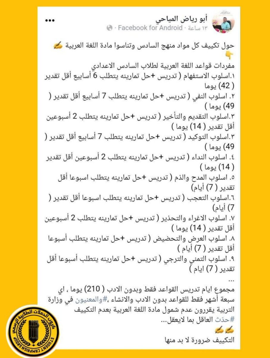 Mortada73401693's tweet photo. #تقليص_العربي_للسادس https://t.co/mRnaN14dtg