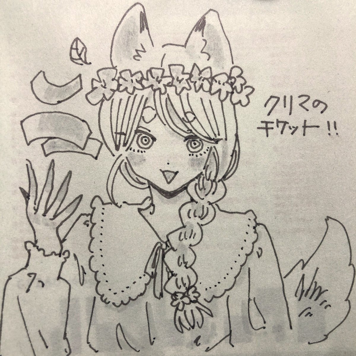 てにいれた! 