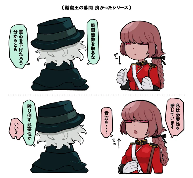 エドモンの幕間
ナイチンゲールとのやりとり良かったシリーズ。 