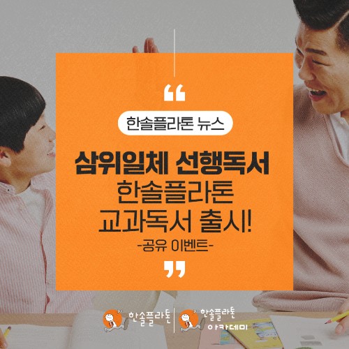 xNKc5wkbRAm9jFR's tweet image. 독서 습관+교과 학습+문해력을 한 번에 다 잡을 수 있는 한솔플라톤 교과독서 출시! (+공유이벤트)

👀자세한 내용 보러가기 - blog.naver.com/eduhansol1/222… 

#한솔플라톤 #한솔교육 #독서습관 #교과학습 #문해력 #초등문해력 #교과독서 #한솔플라톤교과독서 #독서력 #어휘력