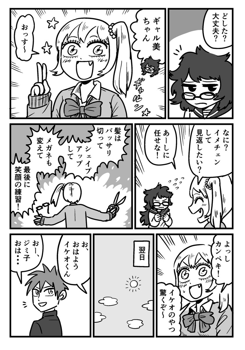 地味な女の子がイケメンを見返す漫画 (1/2) 