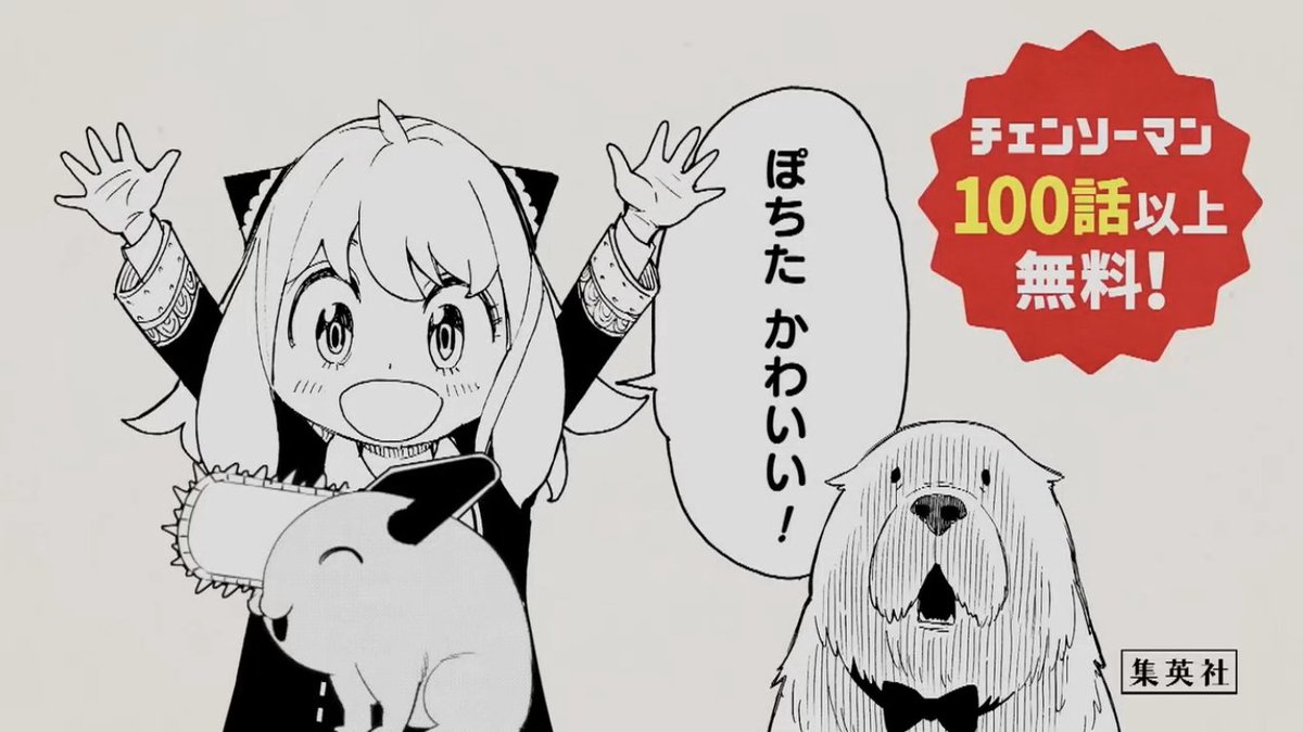 ぽちた可愛い  #スパイファミリー 