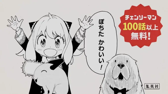 ぽちた可愛い  #スパイファミリー 