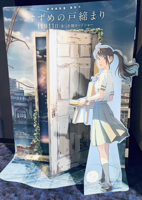 すずめの戸締まりを見てきました。大変よかった。新海誠作品の中では一番好みの作品。芹澤が出てるシーンだけ集めて動画で売って欲しい。 