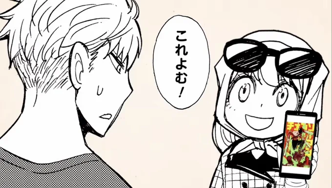 何度見てもアーニャが読んだら駄目だろ!ってなるチェンソーマン
 #SPY_FAMILY 