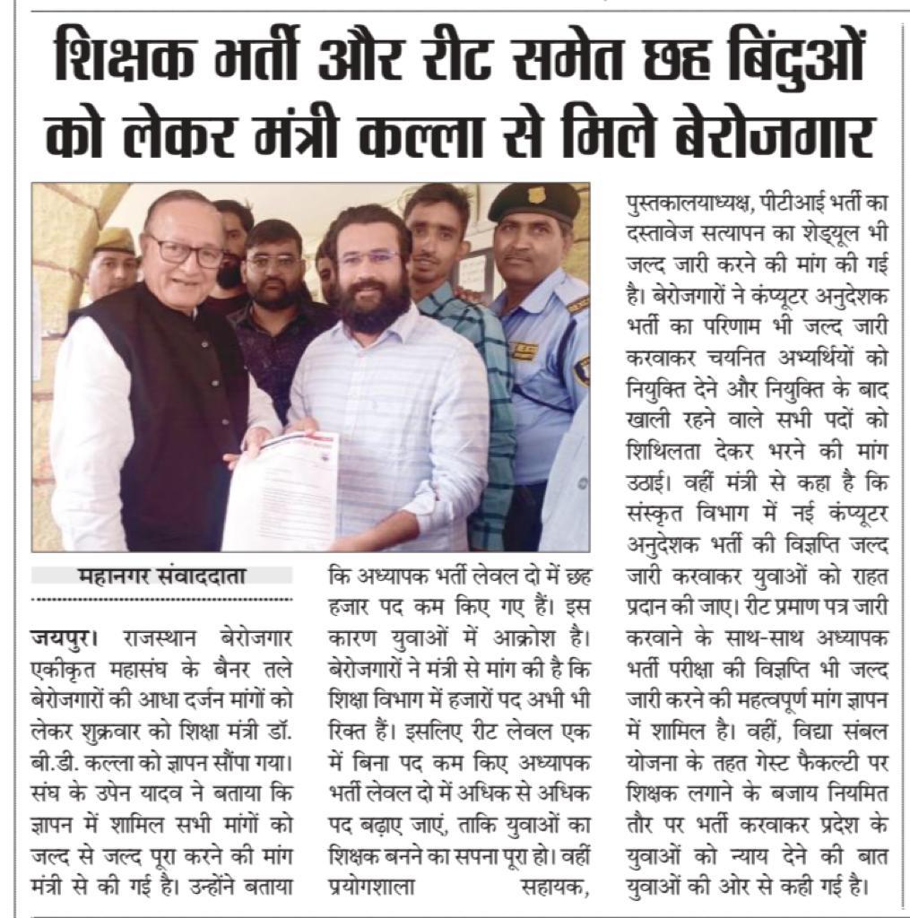 TheUpenYadav's tweet photo. युवा बेरोजगारों की आवाज बुलंद करने के लिए मीडिया का बहुत-बहुत आभार एवं धन्यवाद ll https://t.co/urn8jefvIj