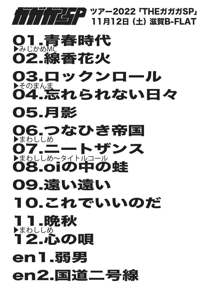 ガガガSP_公式 tweet media
