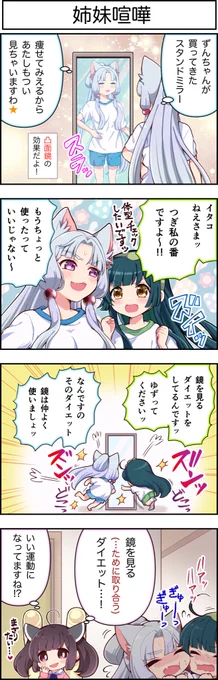 東北ずん子4コマ『ずんちゃんといっしょ!』395話

なかよし姉妹だってド突き合いの喧嘩するんです。

#ずんちゃんといっしょ
#4コマ漫画 
#東北ずん子
#東北きりたん
#東北イタコ 