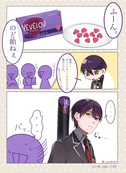 15日目
『のど飴 10個』

 #金剛力也像 