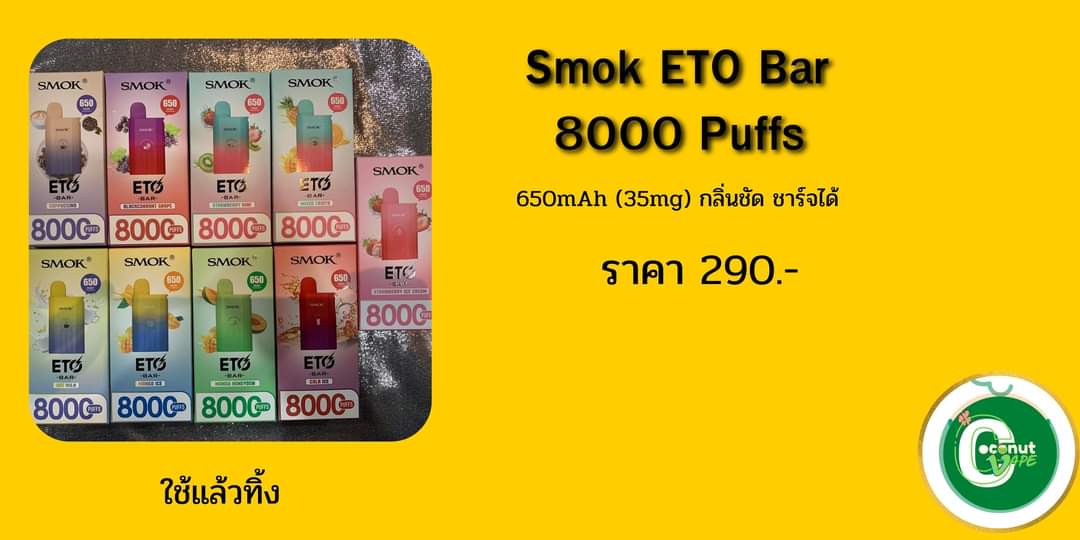 CoconutVape's tweet photo. #บุหรี่ไฟฟ้า #น้ำยาบุหรี่ไฟฟ้าราคาถูก #น้ำยาบุหรี่ไฟฟ้า #บุหรี่ไฟฟ้าควันเยอะ #ecig #ecigshop #vapor #vaper #vape #บุหรี่ไฟฟ้า #บุหรี่ไฟฟ้าถูก  เวอร์ #บุหรี่ไฟฟ้าและอุปกรณ์ #บุหรี่ไฟฟ้า #พร้อมสูบ #ส่งจริง #ไม่โกง #พร้อมส่ง #ของขวั���วันเกิด #เลิกบุหรี่ #น้ํายาบุหรี่ไฟฟ้า https://t.co/ebYdyqma6a