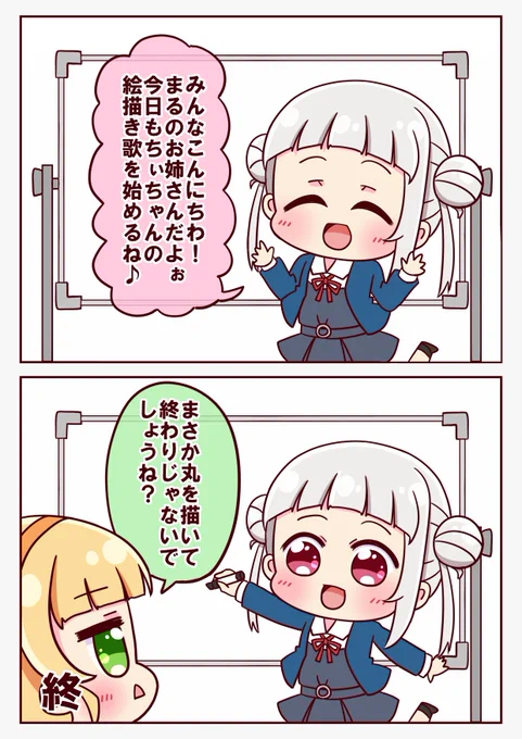 まるのお姉さん 