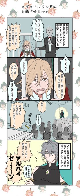 #カヴェアルワンドロワンライ
お題「好奇心」 +0.5h

この後自力で脱出して家に帰ってきた。 
