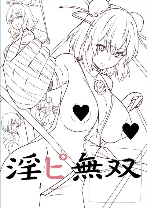 冬コミの新刊表紙予定 