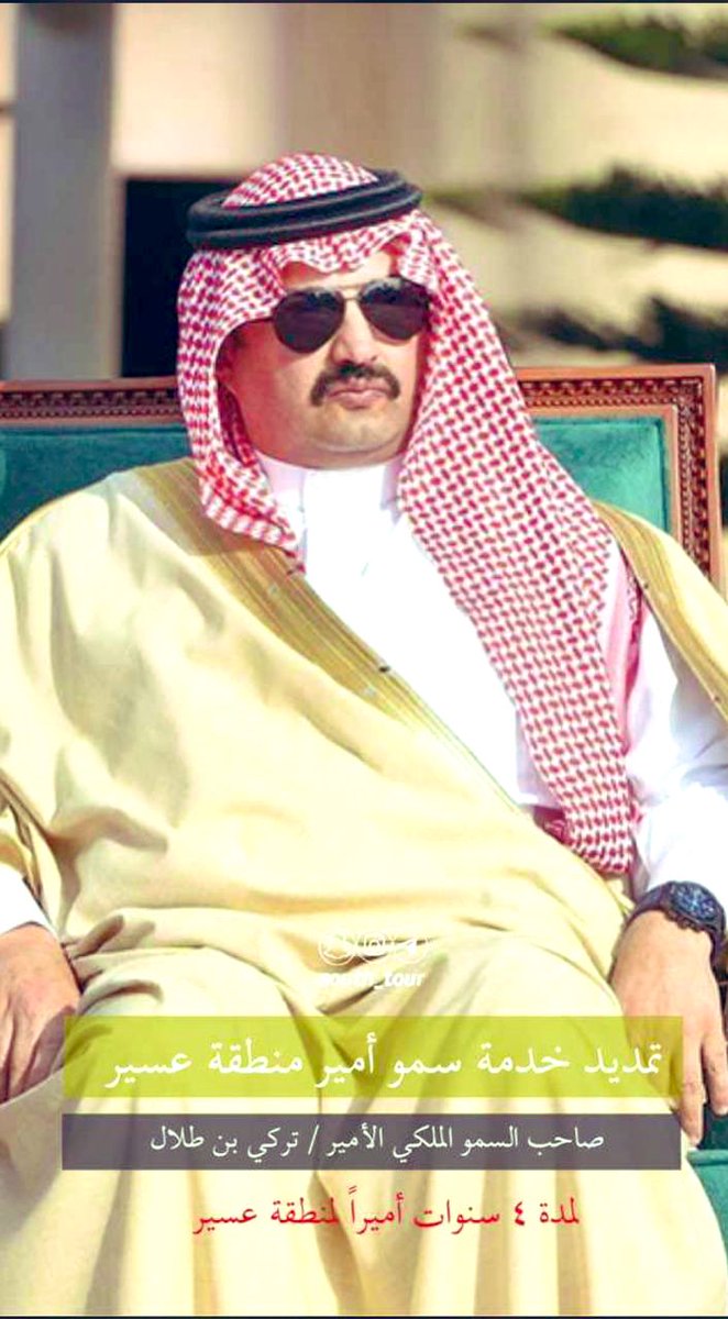 قادة كشافة تعليم محايل عسير يباركون لصاحب السمو الملكي الأمير #تركي_بن_طلال  بمناسبة تجديد تكليفة اميرا لمنطقة عسير لأربع سنوات قادمة متمنين لسموه كل التوفيق والسداد لخدمة دينه ومليكه ووطنه 🇸🇦
 #تركي_بن_طلال 
#عسير 
#كشافة_تعليم_محايل_عسير 
🇸🇦🇸🇦🇸🇦🇸🇦🇸🇦🇸🇦🇸🇦🇸🇦🇸🇦🇸🇦🇸🇦