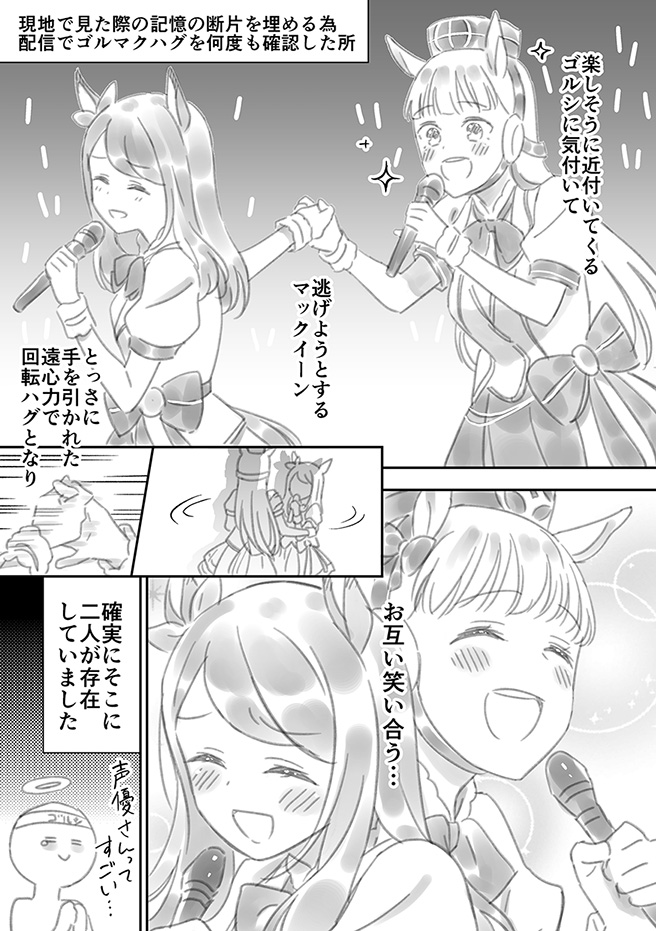 配信おかわりゴルマクハグ #ウマ娘4th 