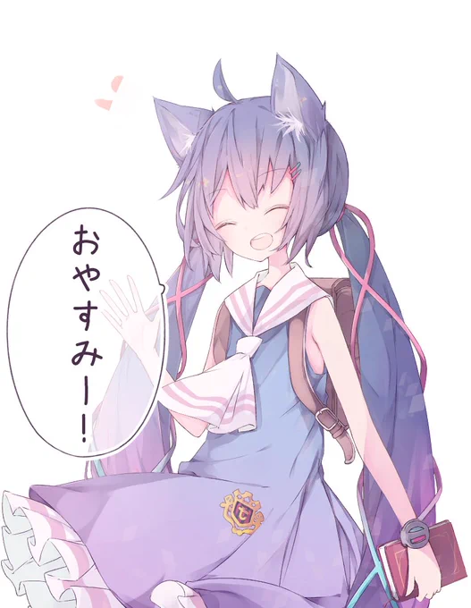 おやすみウナちゃん 