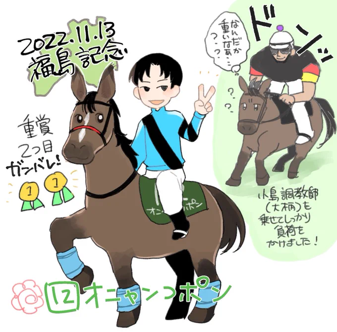 福島記念 ◎オニャンコポン 頑張れぇ〜 