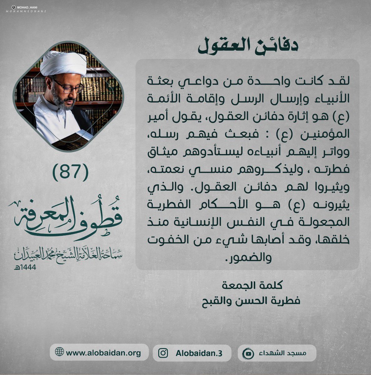 الشيخ محمد العبيدان (@alobaidan_3) on Twitter photo 