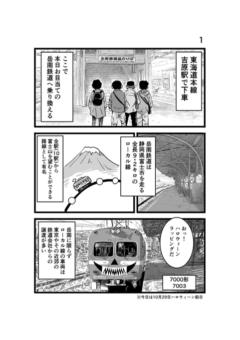 #離婚して車中泊になりました 84
プチ鉄旅の2
#車中泊 #エッセイ漫画 #鉄旅 #岳南鉄道 